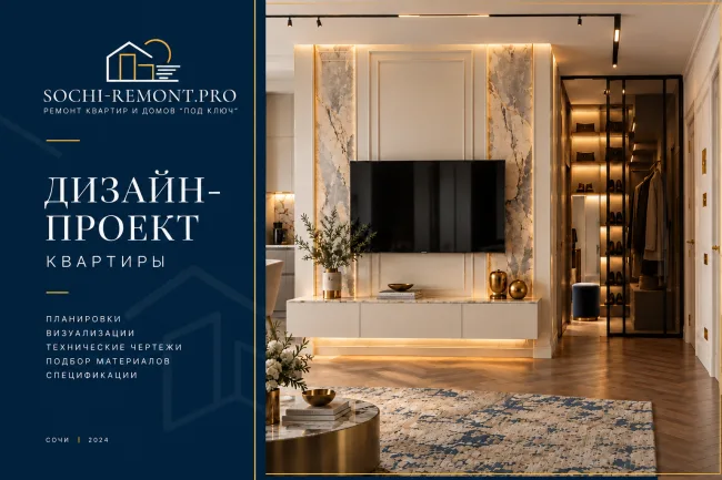 Обложка альбома дизайн-проекта квартиры